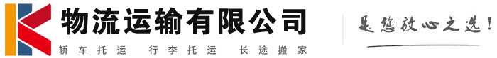 东明物流有限公司